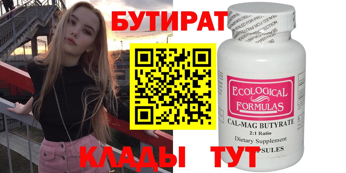 БУТИРАТ 1.4BDO Сочи