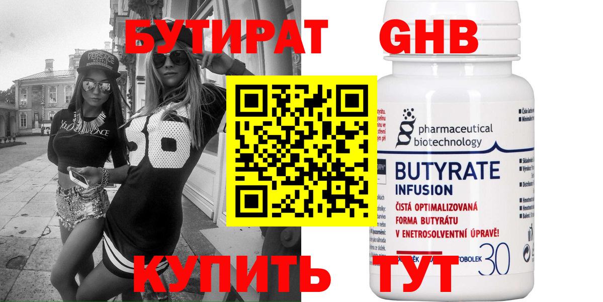 Сочи  БУТИРАТ оксана  Вход с VPN 