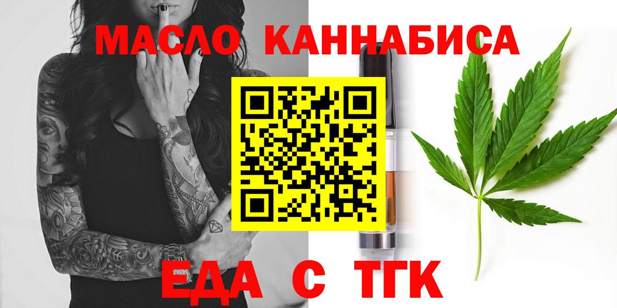 Еда ТГК конопля  Вход с VPN  Сочи 