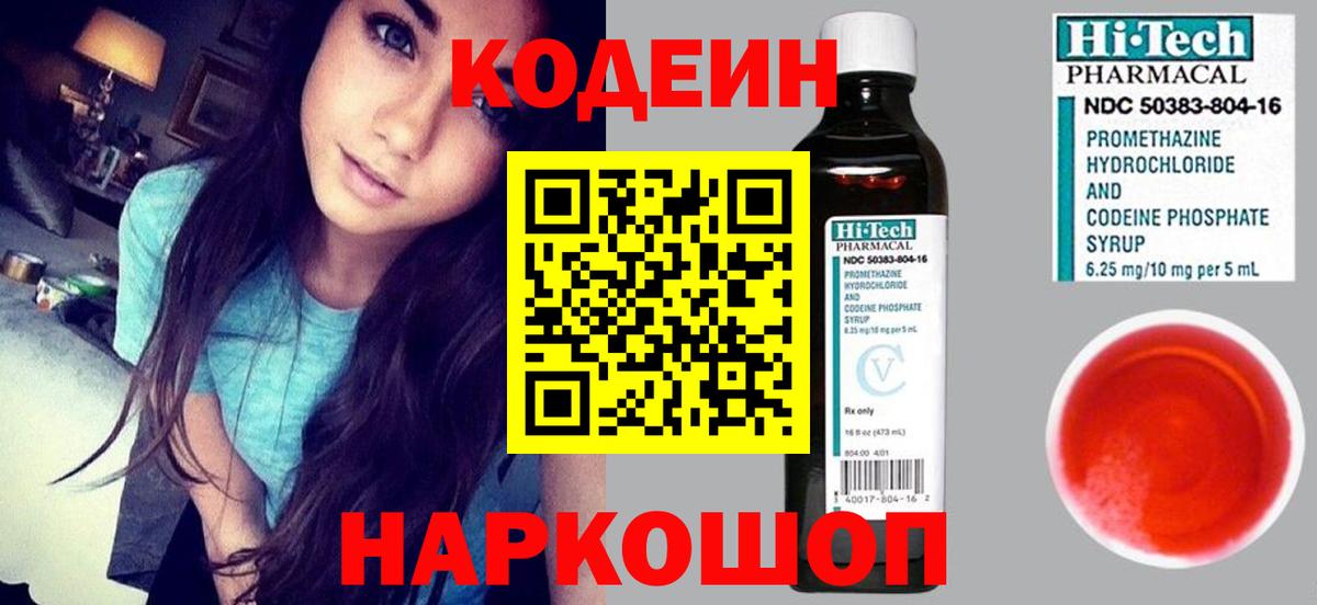 Кодеиновый сироп Lean напиток Lean (лин)  Вход с VPN  Кодеиновый сироп Lean напиток Lean (лин)  Сочи 