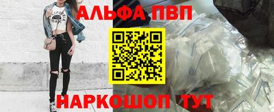 ALPHA PVP Наро-Фоминск