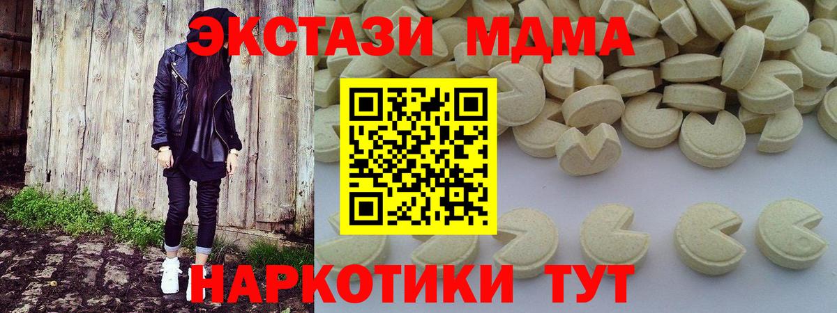 MDMA  МДМА молли  Вход с VPN  Сочи  МДМА молли 