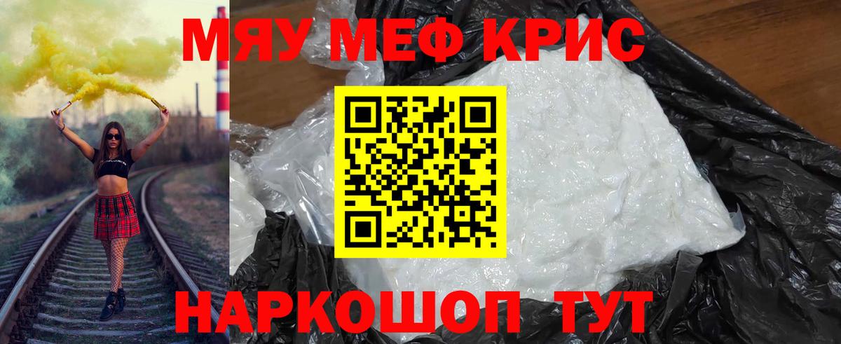 Меф мяу мяу мука Сочи