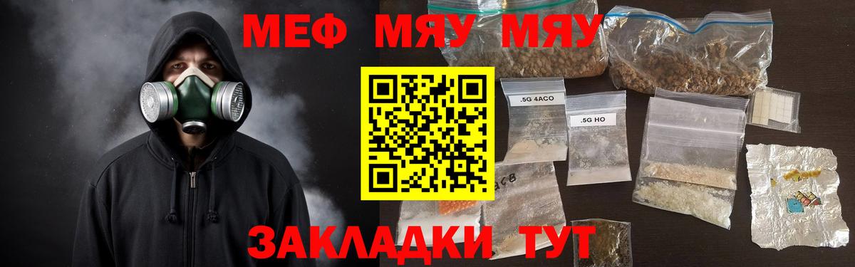 МЯУ-МЯУ  Меф  Мефедрон mephedrone  Вход с VPN  МЯУ-МЯУ mephedrone  Сочи 
